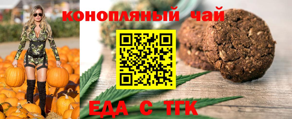 Печенье с ТГК марихуана  Вход с VPN  Учалы 