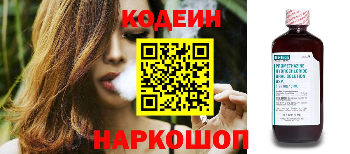 Codein Purple Drank Учалы