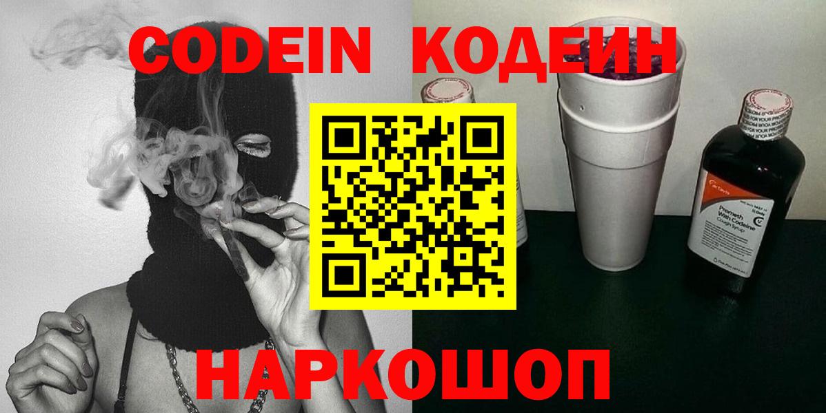Codein Purple Drank  Кодеин напиток Lean (лин)  Учалы  Вход с VPN 